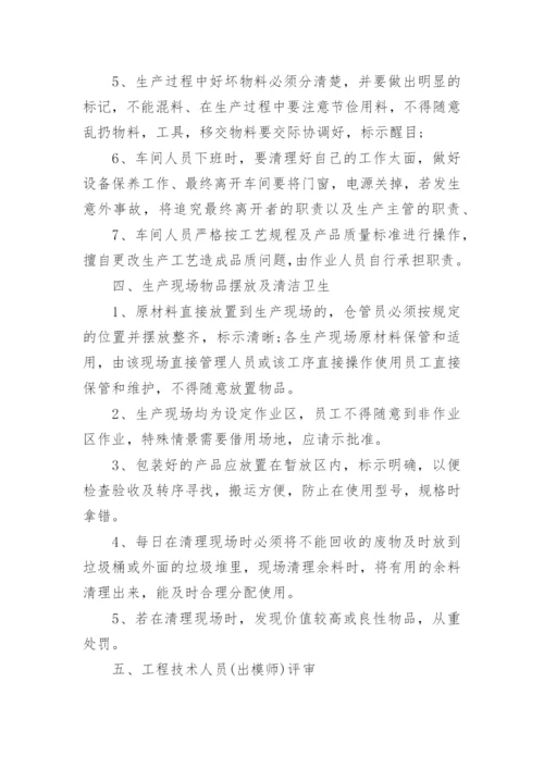 车间管理规章制度.docx