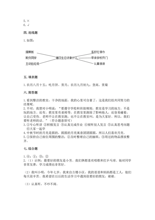 部编版小学二年级上册道德与法治期中测试卷（考点提分）.docx