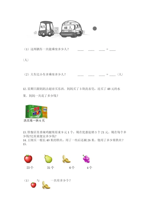二年级上册数学解决问题100道（真题汇编）.docx
