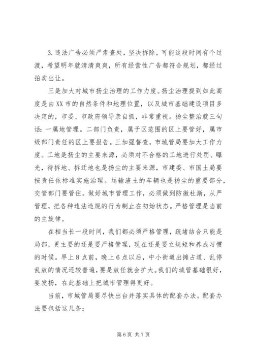 副区长刘勤学同志在全区城市综合管理工作会议上的讲话.docx