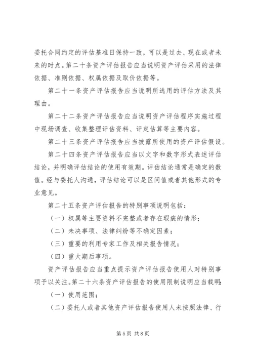 资产评估工作方案 (3).docx