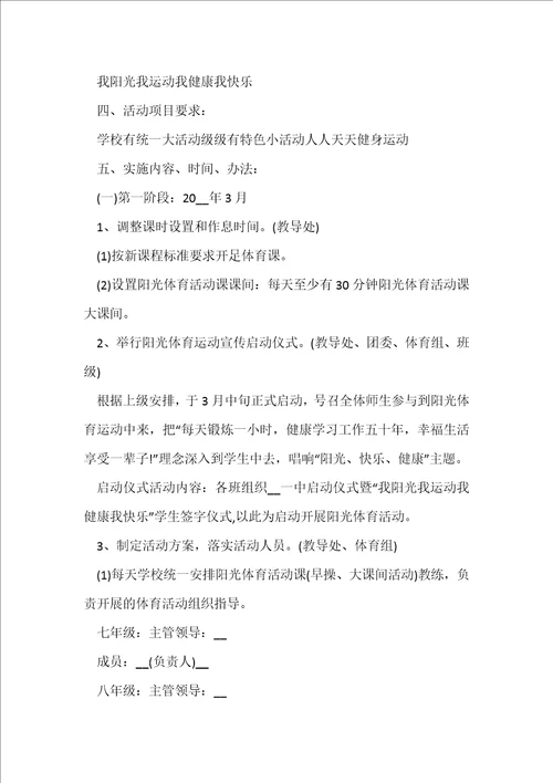 2022学校体育教研活动方案