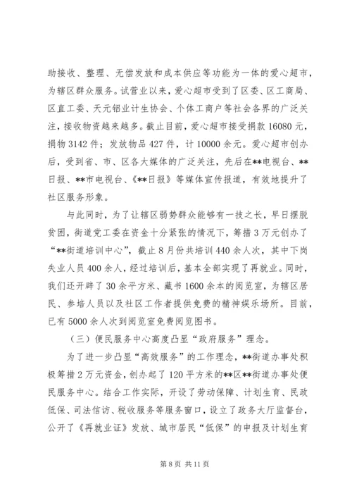 新形势下街道党工委宣传思想工作问题与对策研究 (6).docx