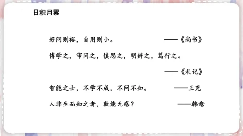 统编版语文四年级上册第二单元  语文园地二   课件