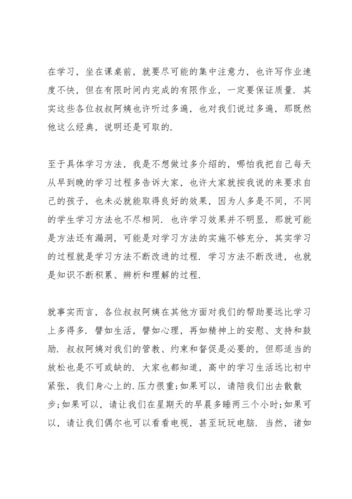 初中家长会学生代表发言稿大全5篇.docx