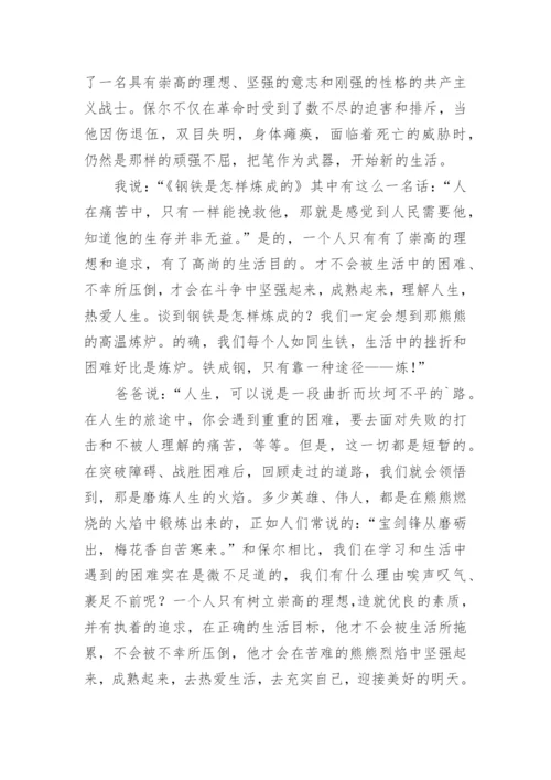 钢铁是怎样炼成的读后感1000字.docx