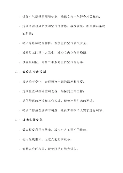 公司办公区环境管理方案