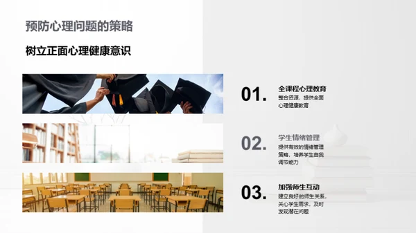 青少年心理健康引航