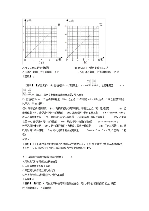 物理机械运动题20套(带答案)及解析