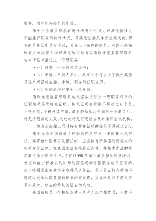 渔业管理制度.docx