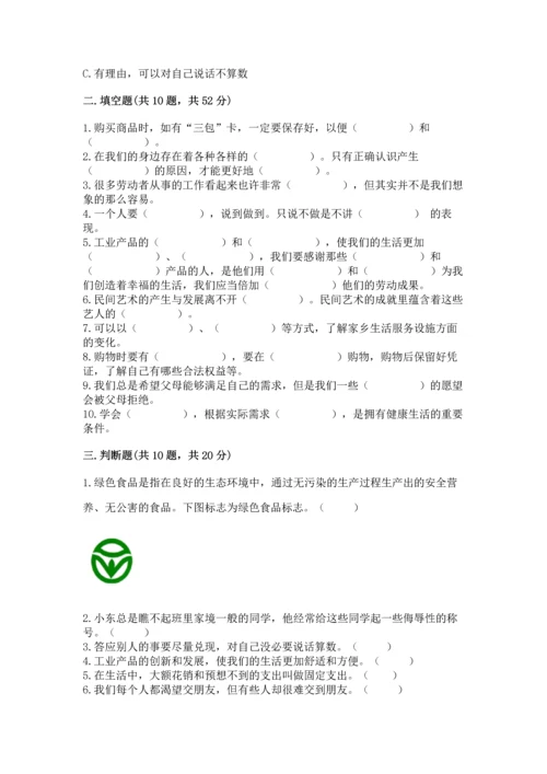 2023部编版四年级下册道德与法治期末测试卷及答案（名校卷）.docx