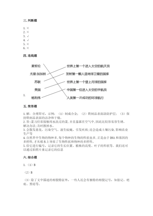 教科版科学六年级下册期末测试卷（满分必刷）.docx