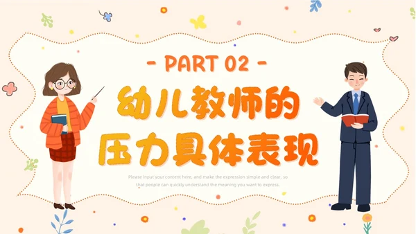 橙色卡通清新风幼儿教师减压成长学习活动教师培训PPT模板