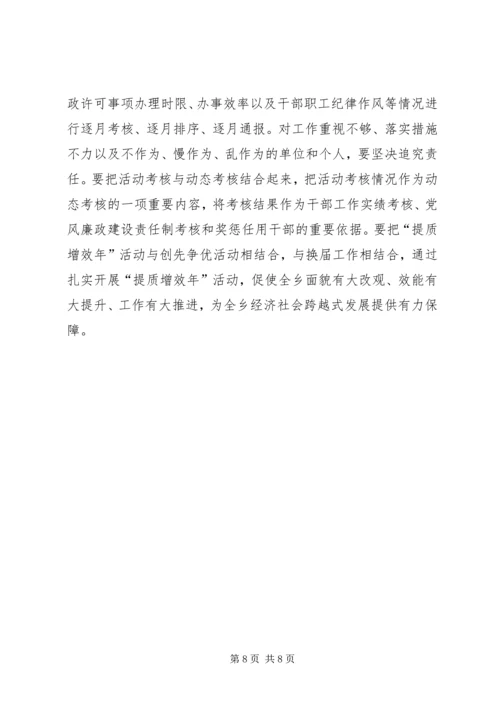 乡镇开展“提质增效年”活动实施方案.docx