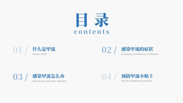 蓝色简约手绘关注健康预防甲流甲型流感病毒知识科普讲座PPT