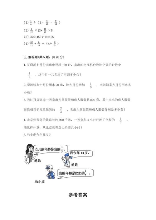 冀教版五年级下册数学第六单元 分数除法 测试卷加解析答案.docx