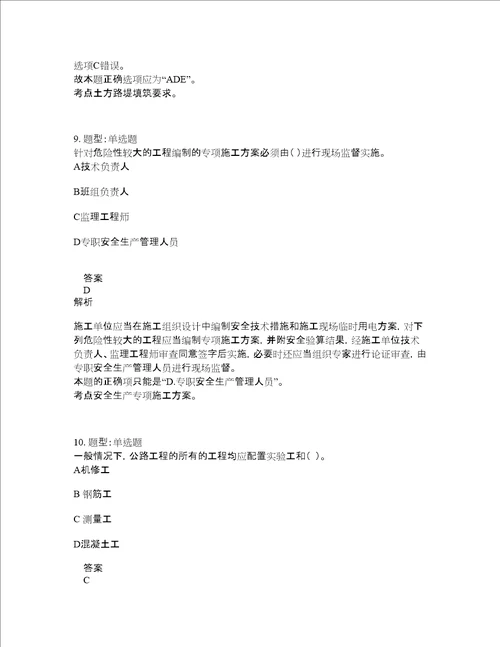 二级建造师考试公路实务题库100题含答案第179版