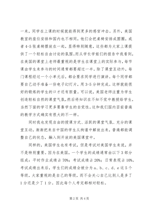 爱尔兰游学感想 (3).docx
