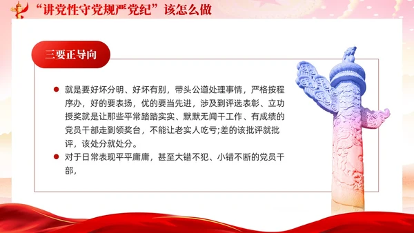 红色党建党风廉政从严治党党性修养党课课件PPT