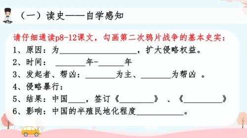 第2课 第二次鸦片战争  课件