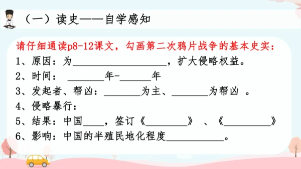 第2课 第二次鸦片战争  课件