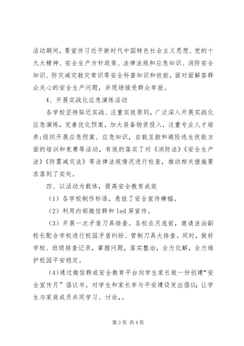 学校开展安全生产月活动主要工作汇报.docx
