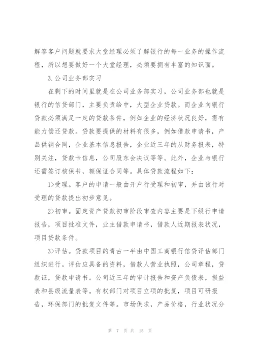 银行个人实习总结3000字范文.docx