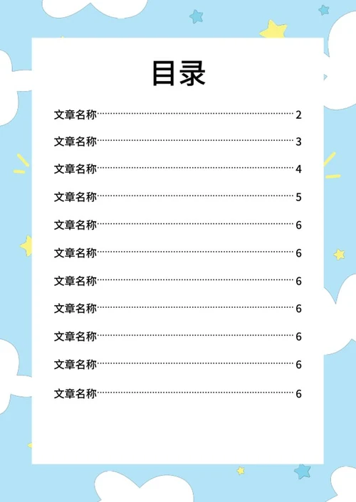 校园学生作文集word模板