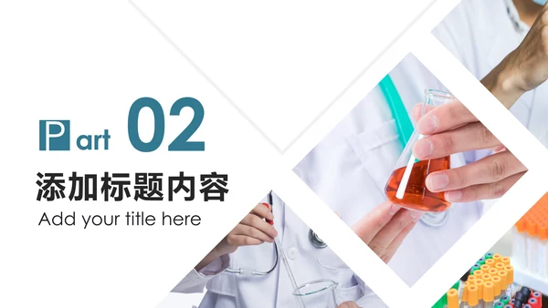 化学实验医疗科技实验室医学化验PPT模板