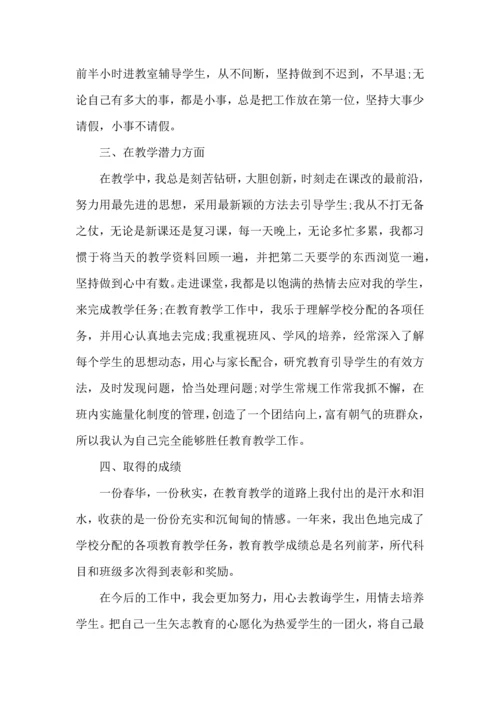 语文教师年终教育心得五篇.docx
