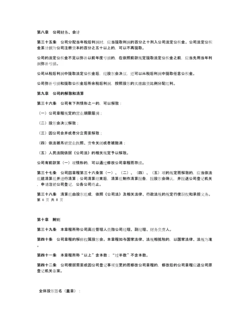 有限责任公司章程(工商局版本).docx