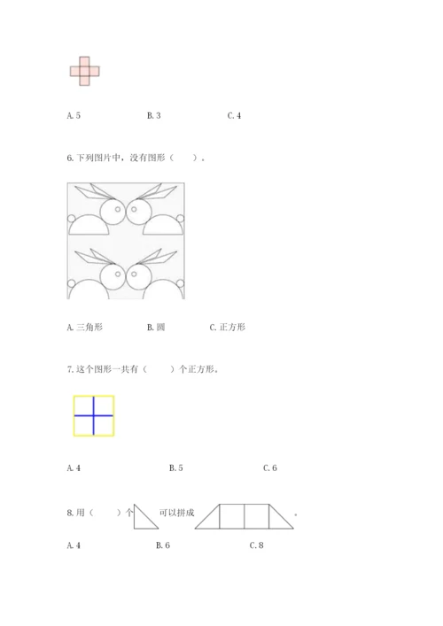 人教版一年级下册数学第一单元 认识图形（二）测试卷【精练】.docx