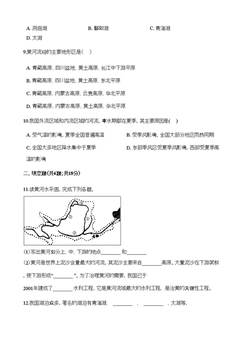 湘教版八年级上册地理2.3中国的河流练习题