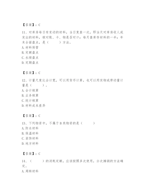 2024年材料员之材料员专业管理实务题库附完整答案（名师系列）.docx