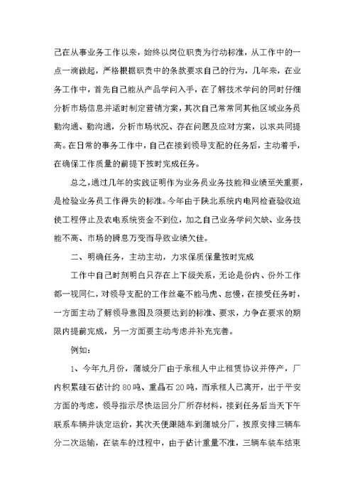 工作自我鉴定合集五篇范文