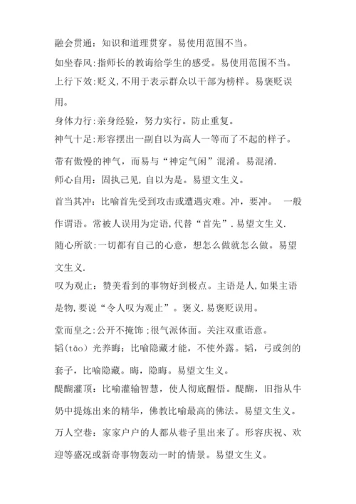 高考重点成语 (含解释及用法注意).docx