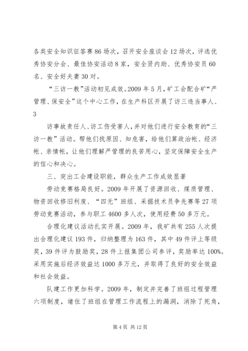 在机务段职代会上的工会工作报告 (4).docx