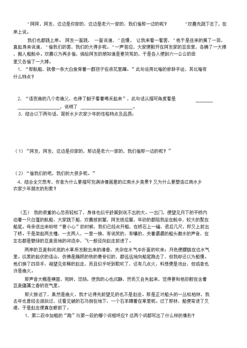 社戏阅读理解题与包括解析