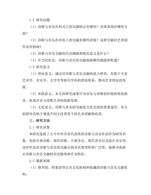 诗歌与音乐的交融：形式与内容的探讨