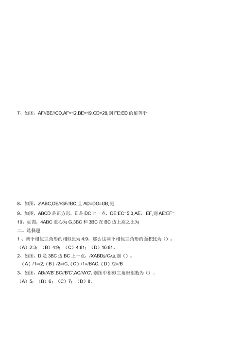 2017年中考相似三角形经典练习题及答案