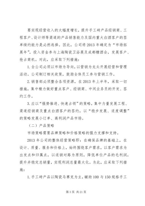 年度经营目标计划书_1 (2).docx