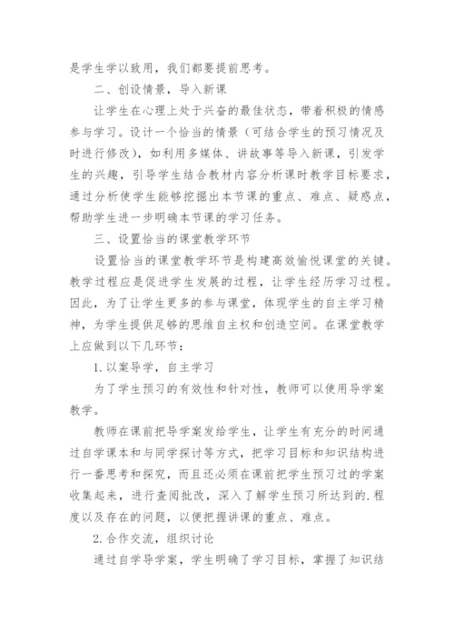 打造高效数学课堂论文.docx