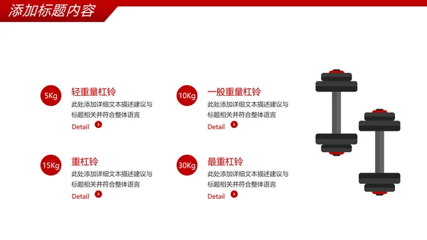 健身运动健身器材健身会所宣传PPT模板