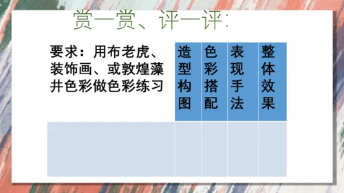 3.用装饰色彩来表达++课件共28页-2022-2023学年人美版八年级美术上册