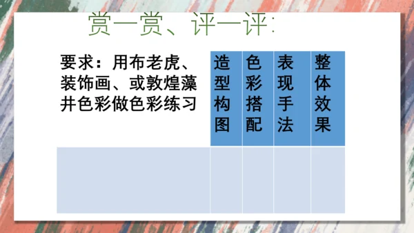 3.用装饰色彩来表达++课件共28页-2022-2023学年人美版八年级美术上册