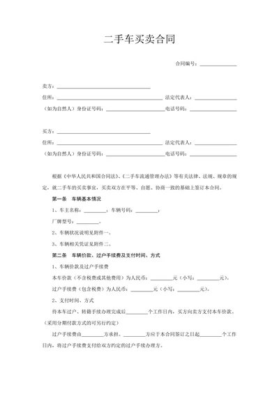 二手车买卖合同
