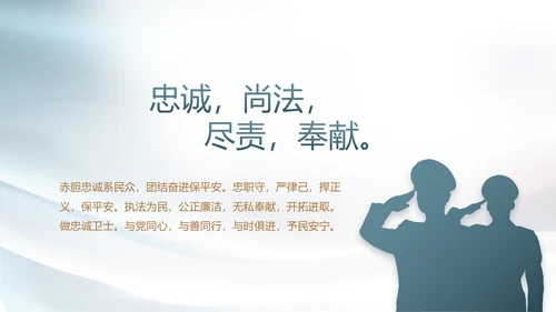 真心热血与军共荣八一建军节PPT