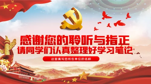 西藏工作座谈会新时代治藏方略解读PPT