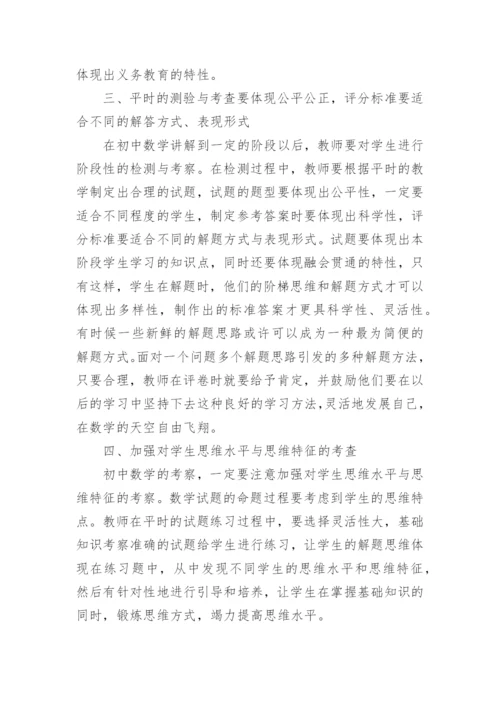 初中数学课堂教学优化策略论文.docx