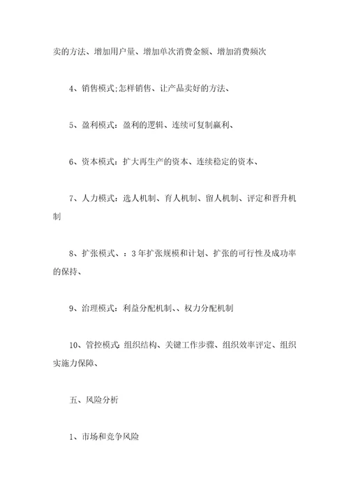 2021年汽车美容商业策划书